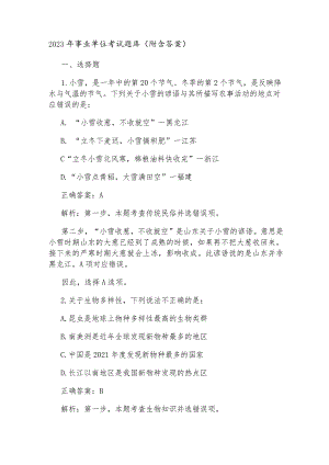 2023年事业单位考试题库（附含答案）.docx