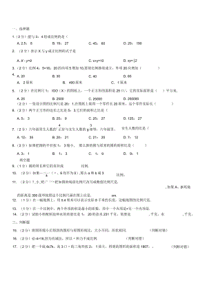 2023-2024学年人教版六年级下册《第4单元 比例》测试卷附答案解析.docx