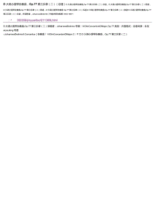 D大调小提琴协奏曲, Op.77第三乐章（二）(总谱).docx