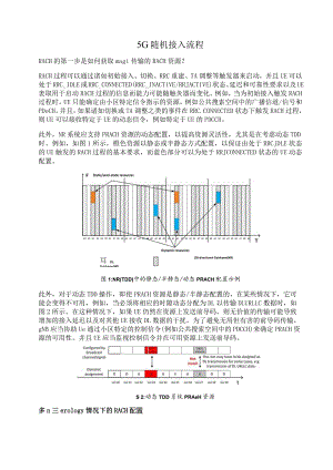 879-5G 随机接入流程.docx