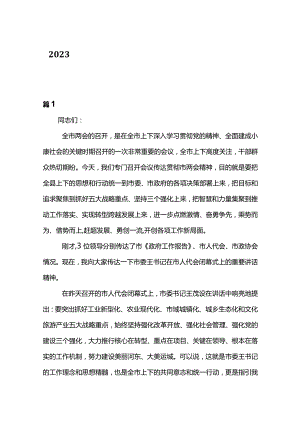 2023年学习两会精神研讨交流发言材料(通用四篇).docx
