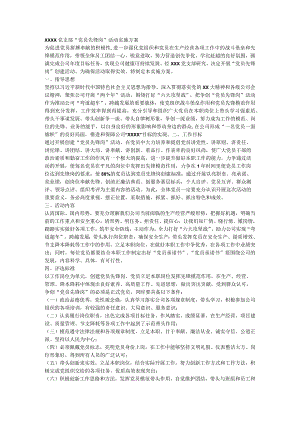 “党员先锋岗”活动实施方案.docx