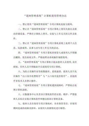 “道闸管理系统”计算机使用管理办法.docx