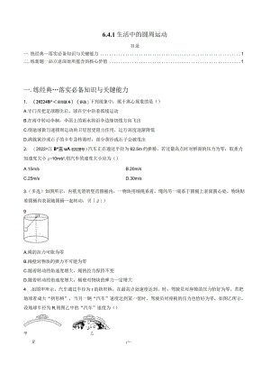 6.4.1 生活中的圆周运动 试卷及答案.docx