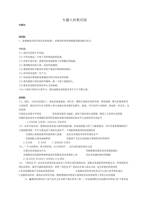 专题八 科教兴国.docx