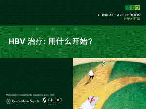 HBV最新进展.ppt