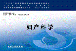 第八版妇产学外阴及阴道炎症精要.ppt