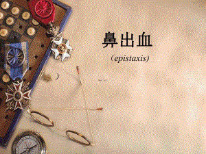 鼻出血.ppt.ppt