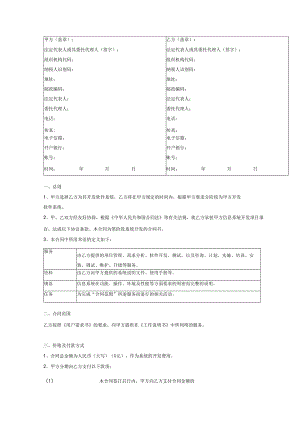 软件项目外包合同协议（信息系统开发）.docx