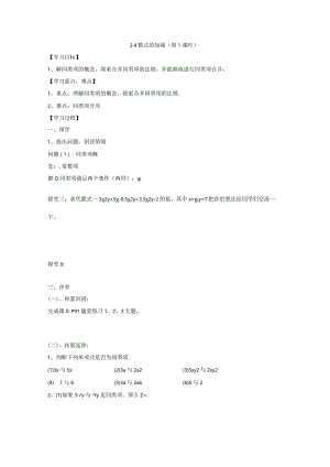 第三章 整式及其加减 3.4整式的加减(第1课时).docx