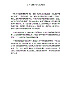 自评与互评活动的组织.docx