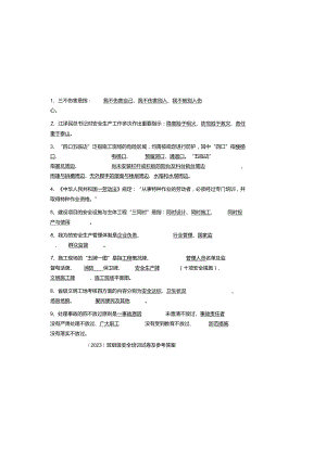 （2023）班组级安全培训试卷及参考答案.docx