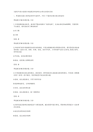 （通用）阿里云客服专项客服条件检测认证考试试题及答案.docx