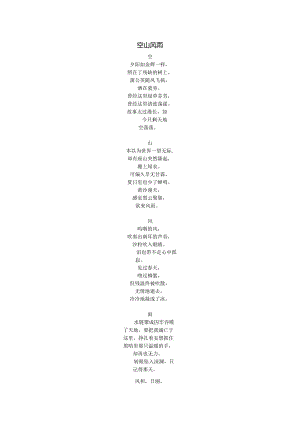 空山风雨（原创现代诗）.docx