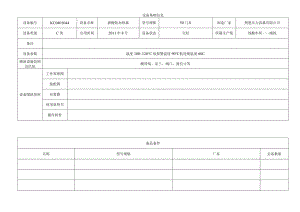 硝酸铵加热器.docx