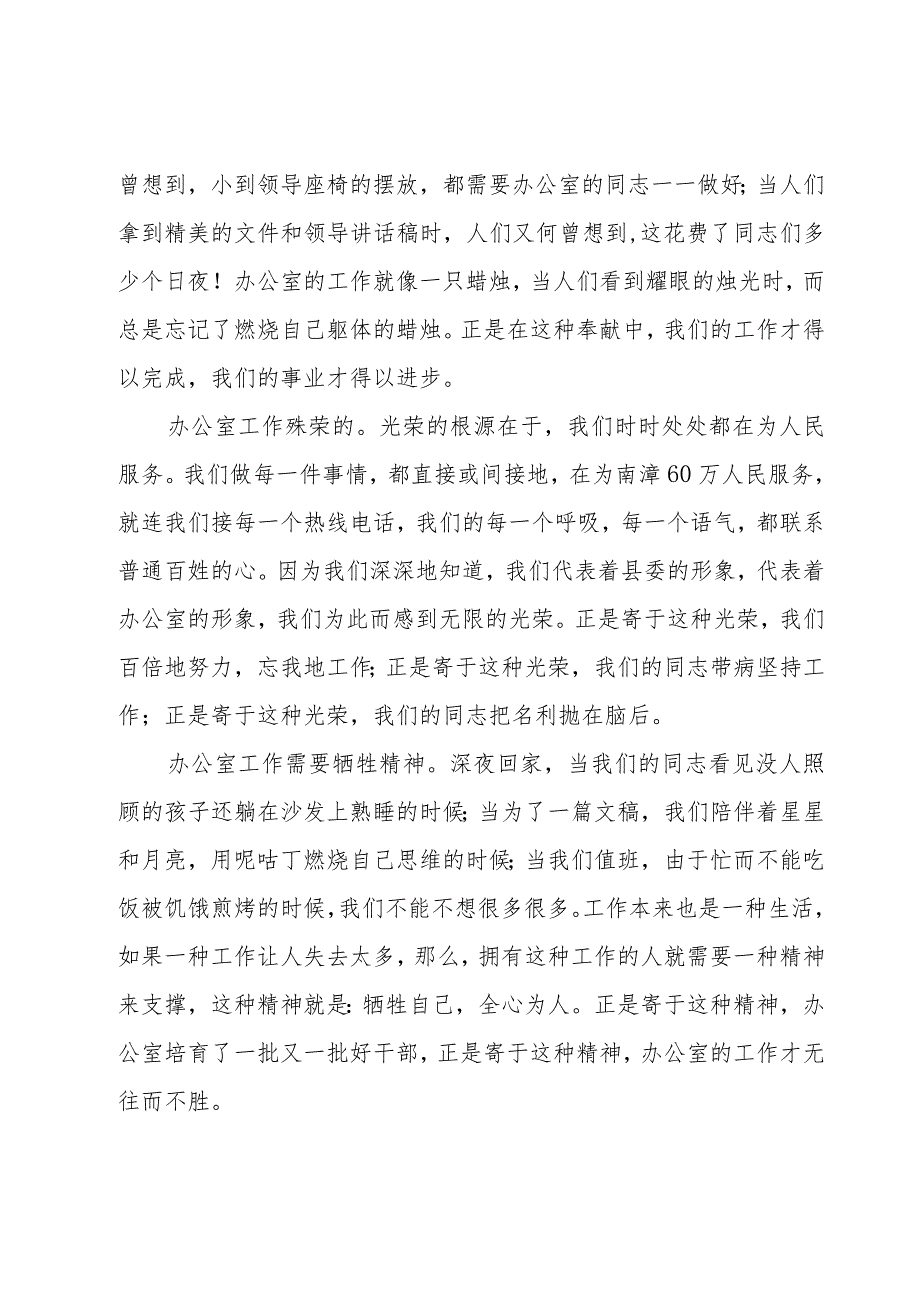青春奉献演讲稿出色(25篇).docx_第2页