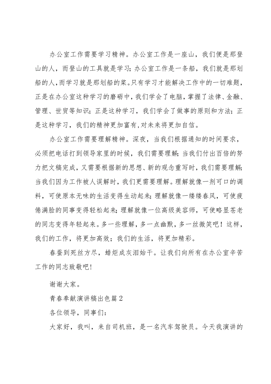青春奉献演讲稿出色(25篇).docx_第3页