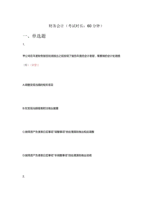 财务会计试题及答案.docx