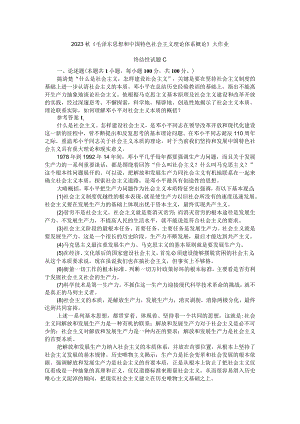 理论联系实际如何理解邓小平对社会主义本质的概括参考答案二.docx