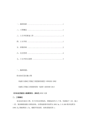 深基坑开挖施工方案.docx