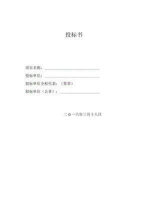 物流运输项目投标书.docx