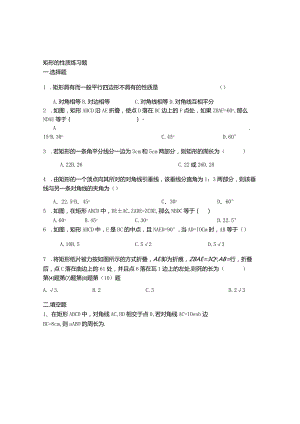 矩形的性质练习题.docx