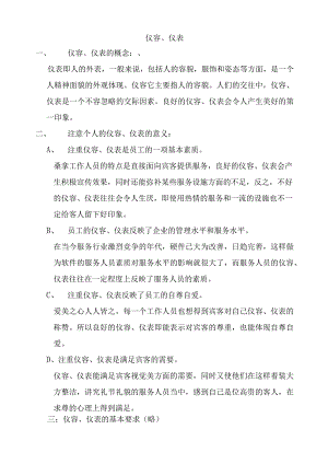 酒店基础培训知识综合.docx