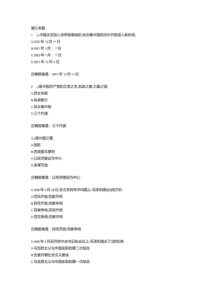 第九专题.docx