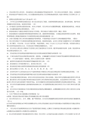职业卫生评价考试试题-附答案1.docx