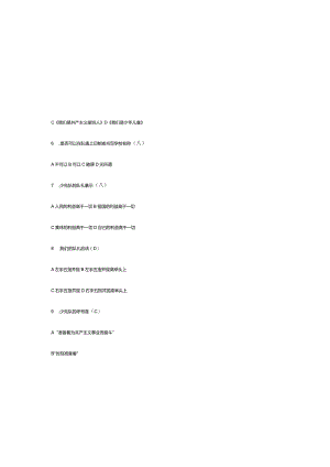 （2023）少先队知识竞赛试题库及参考答案（通用版）.docx