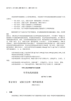 线束插接器2.docx