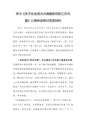 纪委书记2023学习《关于在全党大兴调查研究的工作方案》心得感想【共3篇】.docx
