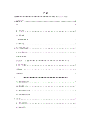 高校体育新闻网站.docx