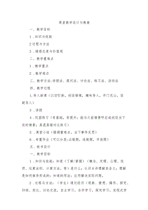 课堂教学设计与教案.docx