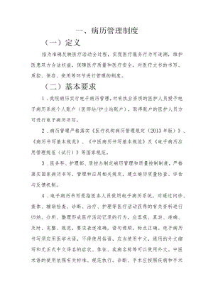 病历管理制度最新最全.docx