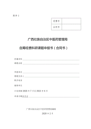 自筹合同书 范本.docx