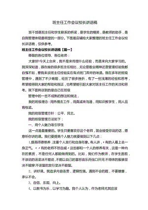 班主任工作会议校长讲话稿.docx