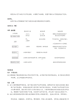 设计开发控制程序（塑料制品）.docx