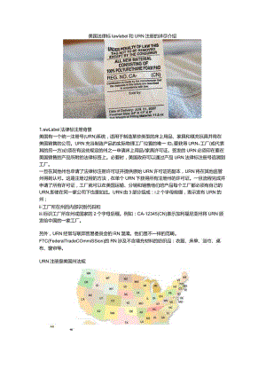美国法律标law label和URN注册的详尽介绍.docx
