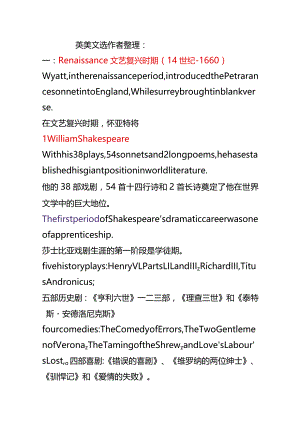 英美文学选读.docx