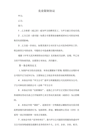 竞业协议.docx