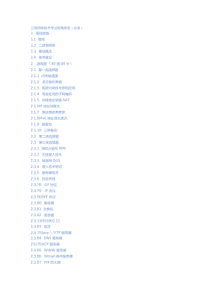 计算机三级网络技术.docx
