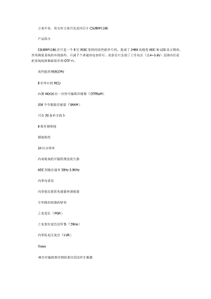 珠宝秤方案开发选用芯片CSU8RP1186.docx