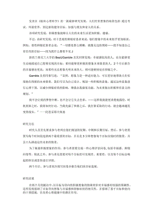 生动的想象力与心理健康息息相关.docx