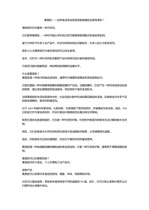 黄原胶——这种食品添加剂到底是健康的还是有害的？.docx