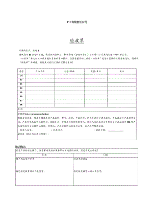 验收确认单模板.docx