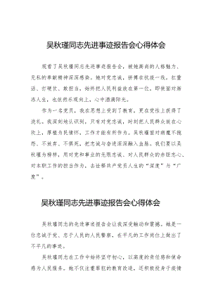 监狱民警观看吴秋瑾同志先进事迹报告会心得体会十七篇.docx