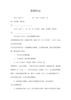 离婚协议书范本1.docx