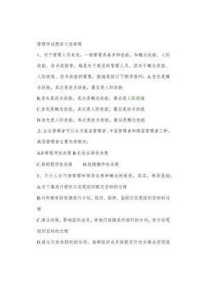 管理学期末复习考试题库.docx