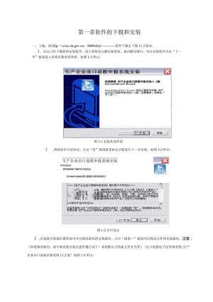 生产企业11.2操作流程.docx
